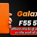 samsung-galaxy-f55-5g-smartphone-latest-update