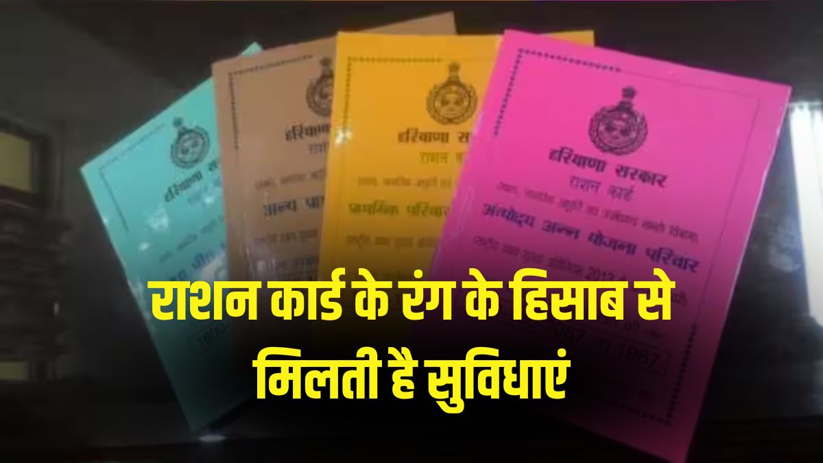 Ration Card Color Meaning - राशन कार्ड के रंग के हिसाब से मिलती है ...